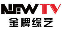 NewTV金牌综艺